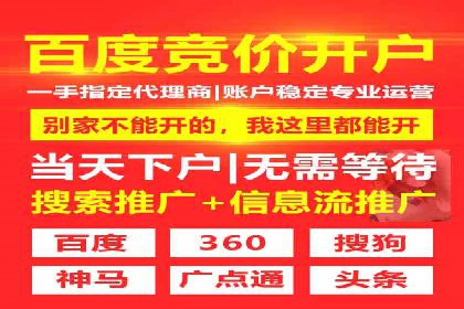 如何在百度信息流成功开户？
